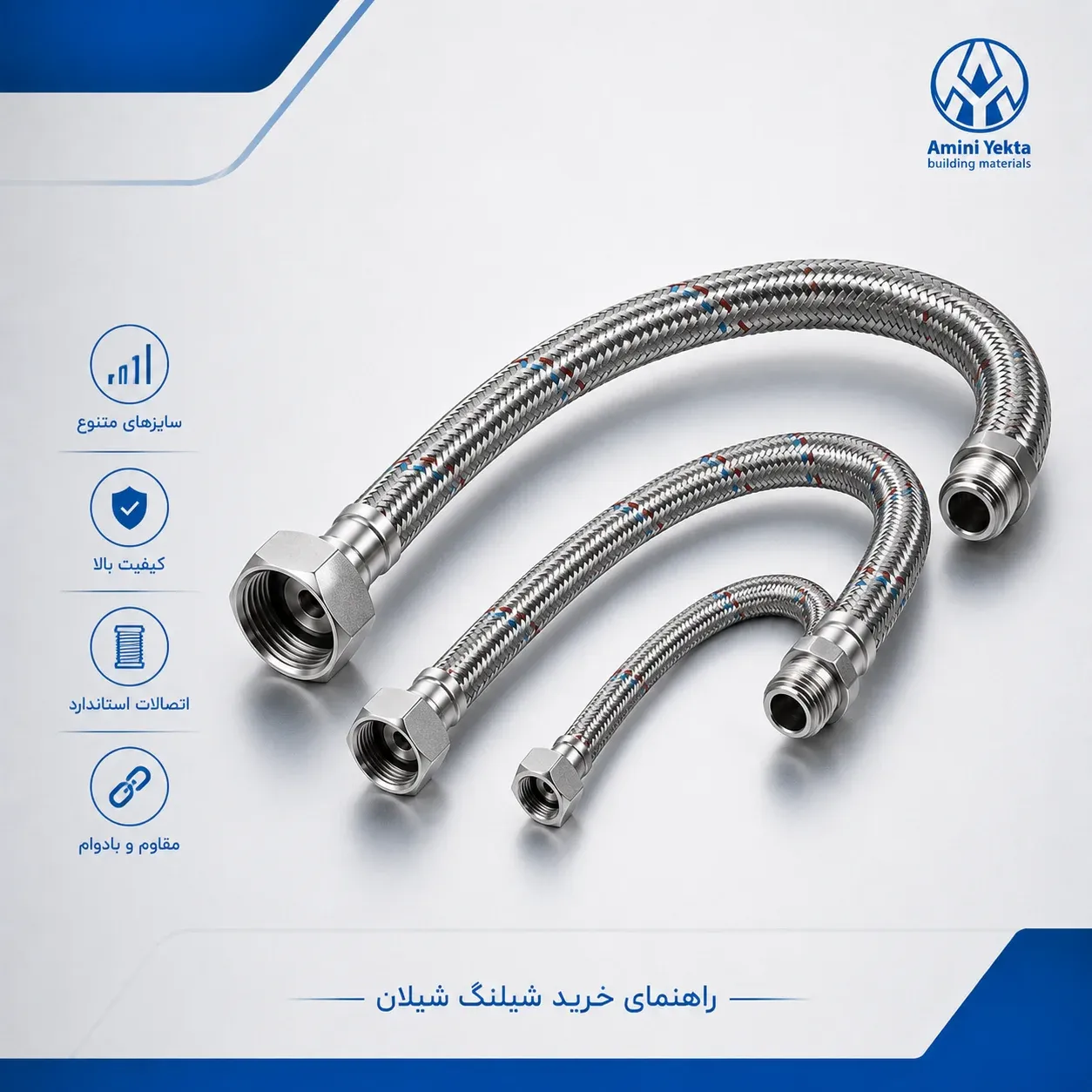 راهنمای خرید شیلنگ شیلان