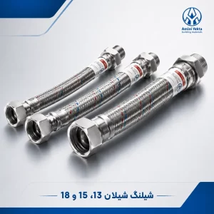سایز شلنگ شیلان