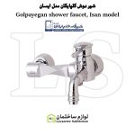 شیر حمام شیرآلات گلپایگان مدل آیسان