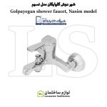 شیر حمام شیرآلات گلپایگان مدل نسیم