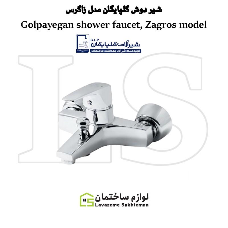 Golpayegan_shower_faucet_Zagros_model_94318d21b6.jpg شیر حمام شیرآلات گلپایگان مدل زاگرس رنگ کروم - تصویر 1