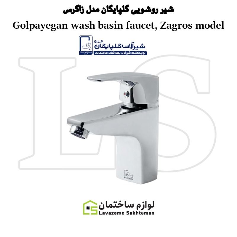 Golpayegan_wash_basin_faucet_Zagros_model_ce575f4fc9.jpg شیر روشویی شیرآلات گلپایگان مدل زاگرس رنگ کروم - تصویر 1