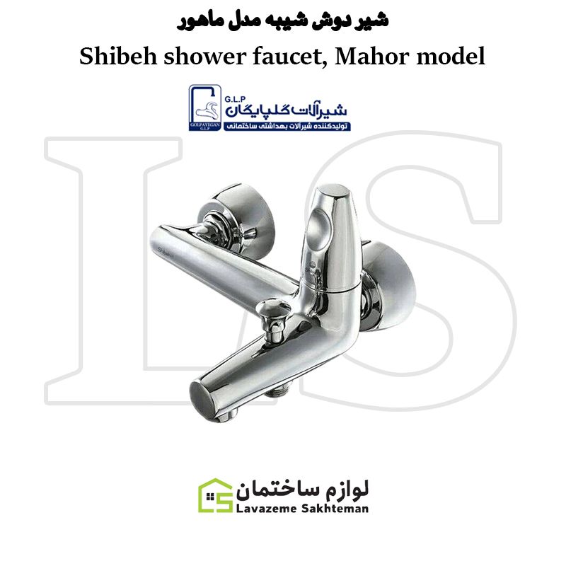 Shibeh_shower_faucet_Mahor_model_2055113b9d.jpg شیر حمام شیبه مدل ماهور - تصویر 1