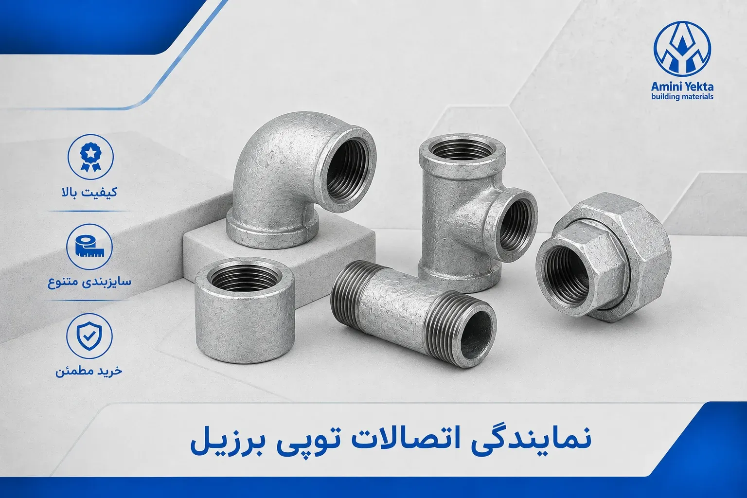 نمایندگی اتصالات توپی برزیل