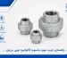 راهنمای خرید مهره ماسوره گالوانیزه توپی برزیل