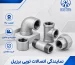 نمایندگی اتصالات توپی برزیل