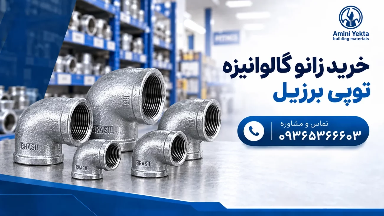 خرید زانو گالوانیزه
